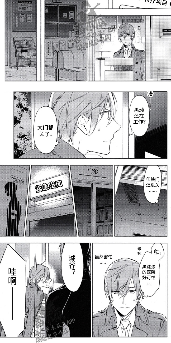 《任务数十》第19章违约的黑濑 第5页