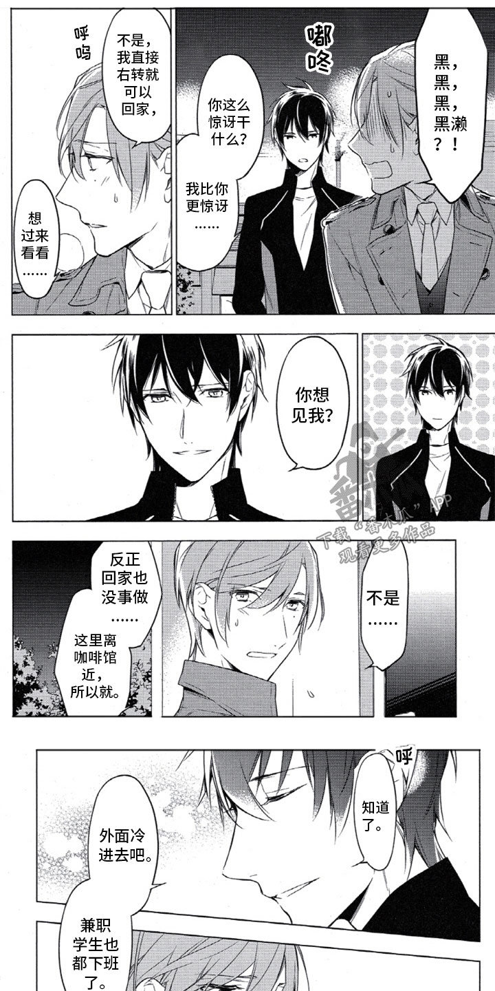 《任务数十》第19章违约的黑濑 第6页
