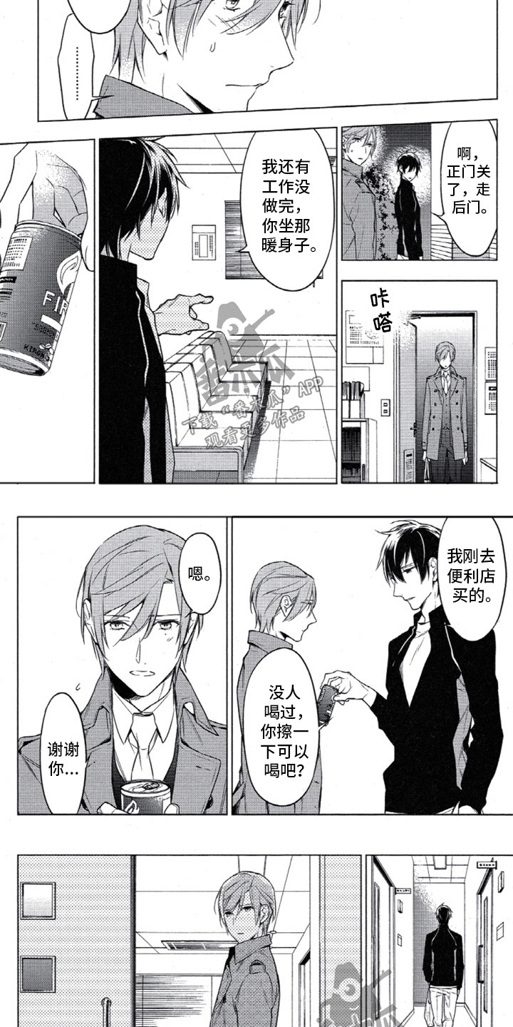 《任务数十》第19章违约的黑濑 第7页