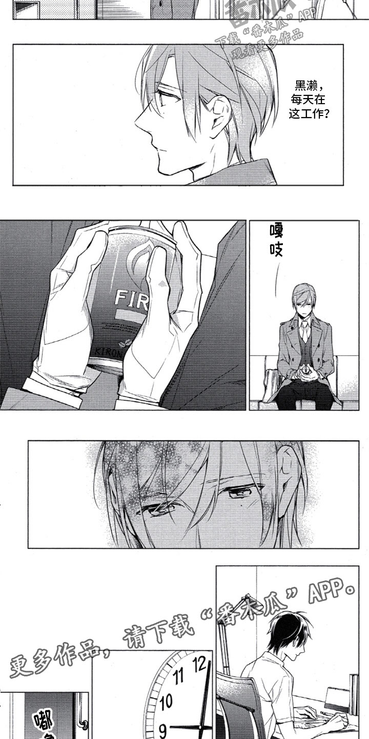 《任务数十》第19章违约的黑濑 第8页