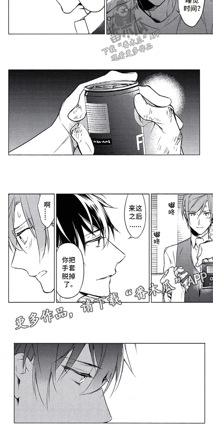 《任务数十》第20章夜晚的医务室 第3页