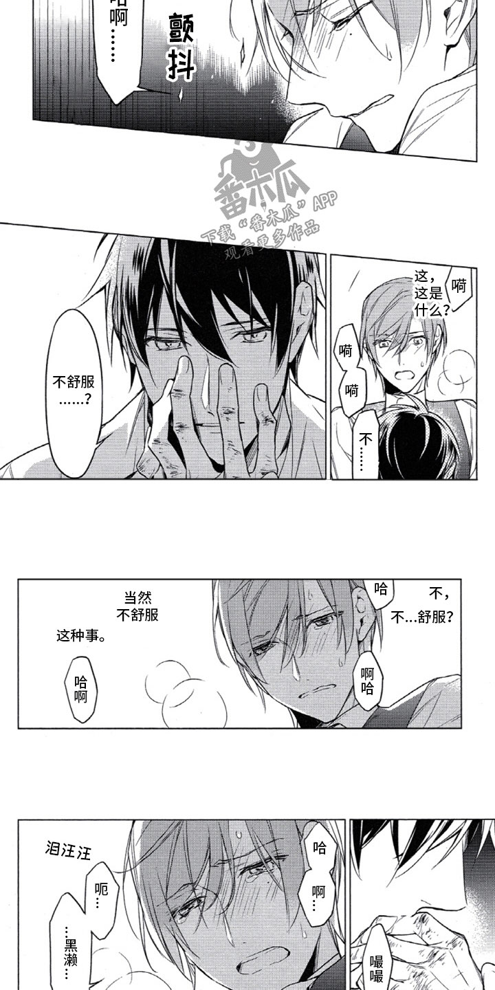 《任务数十》第20章夜晚的医务室 第6页