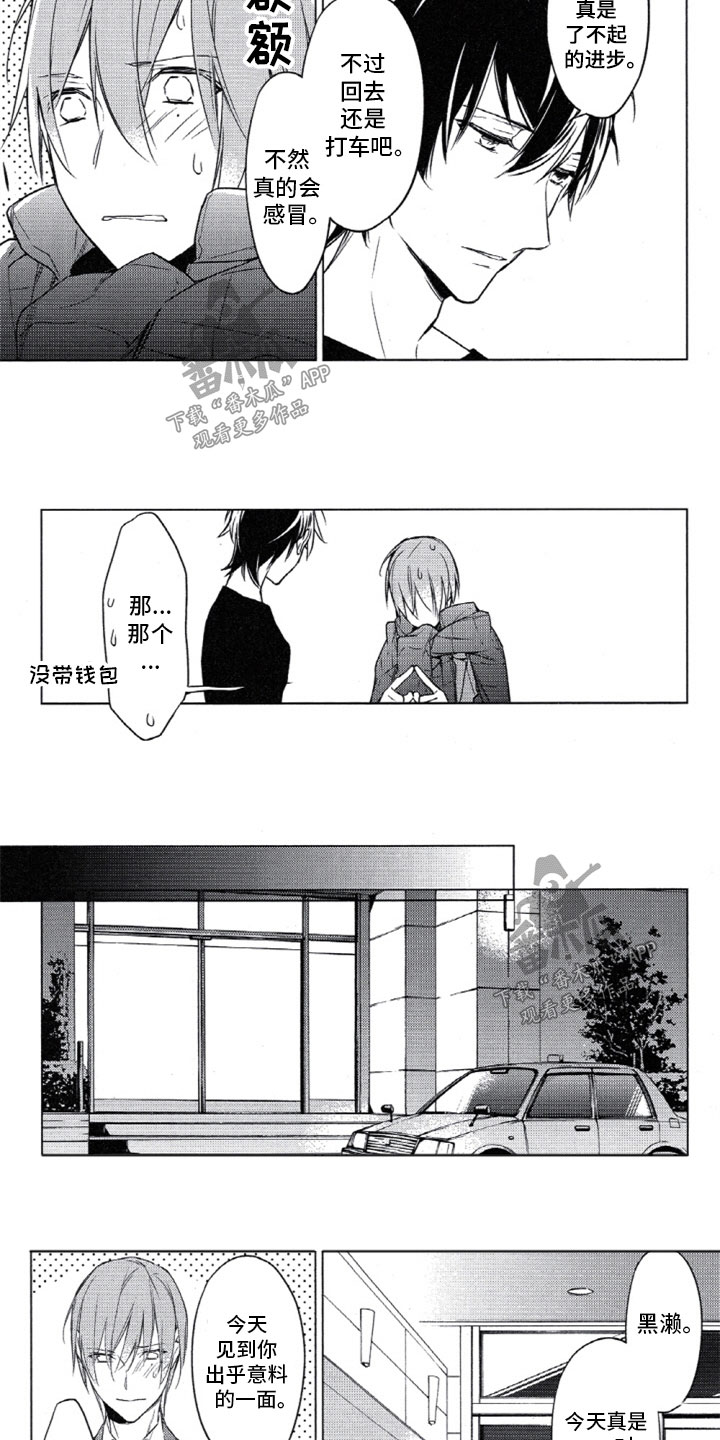 《任务数十》第18章谢谢你来 第2页