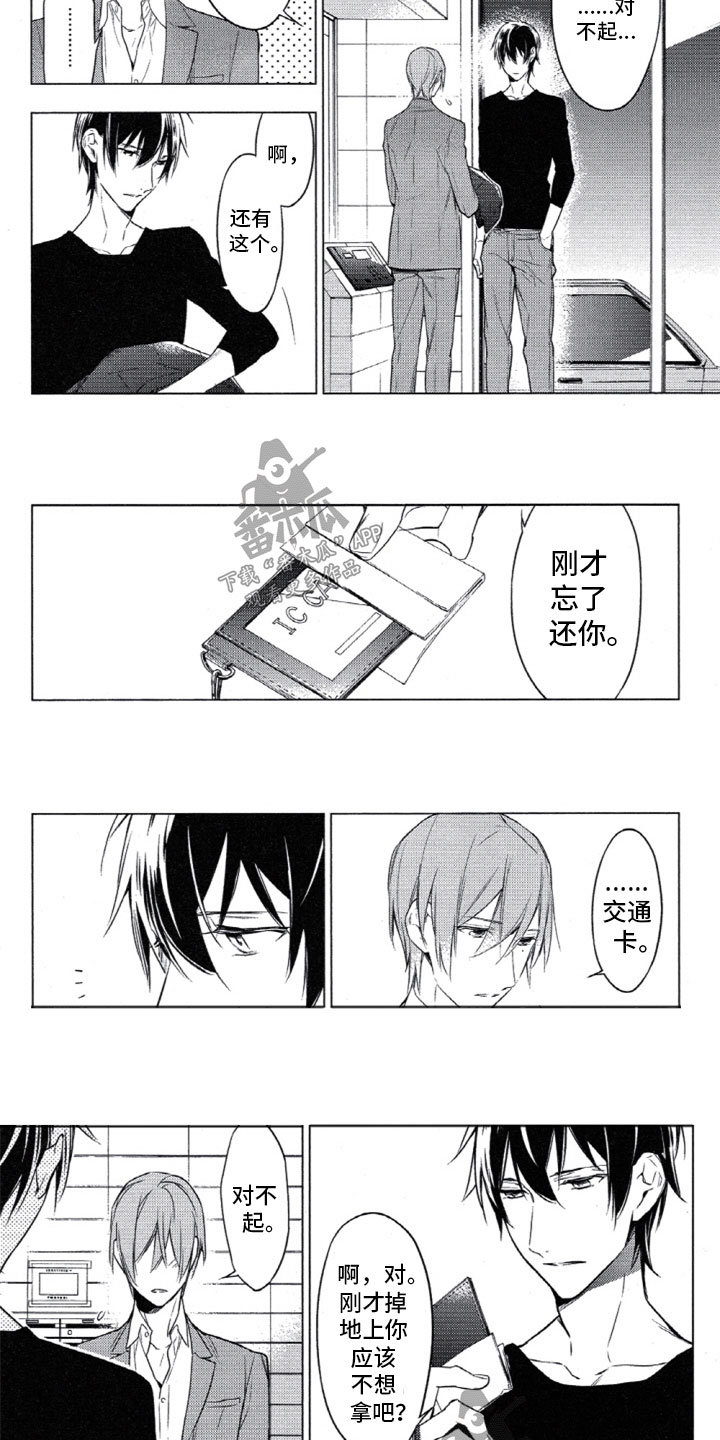 《任务数十》第18章谢谢你来 第3页