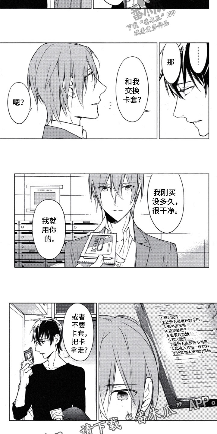 《任务数十》第18章谢谢你来 第4页
