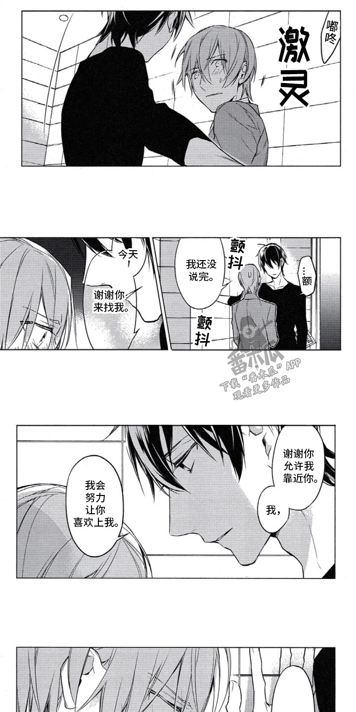 《任务数十》第18章谢谢你来 第6页