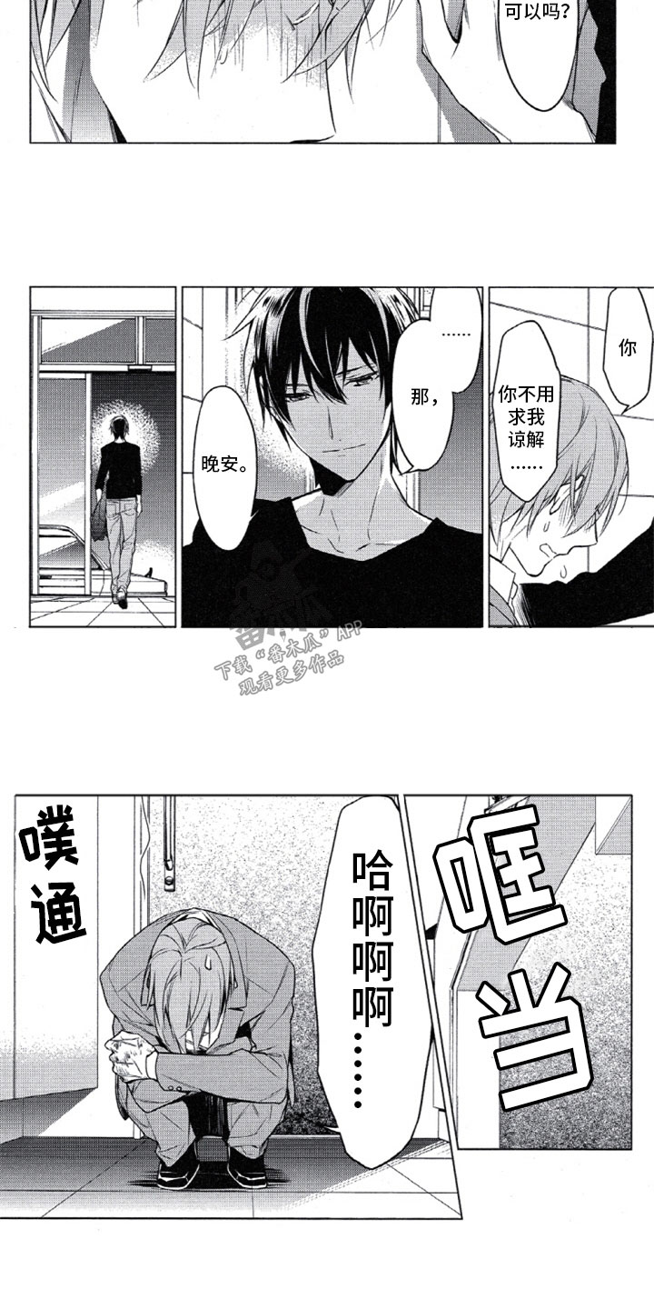 《任务数十》第18章谢谢你来 第7页