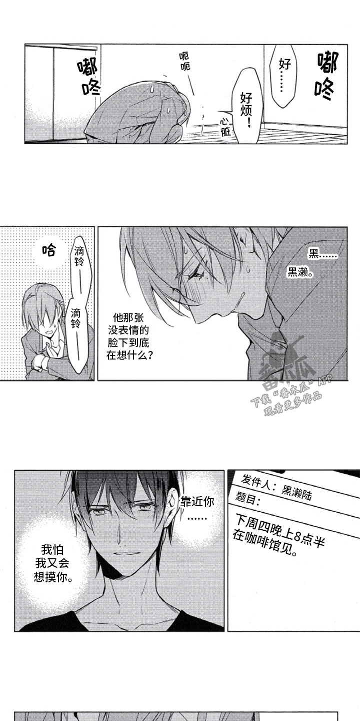 《任务数十》第18章谢谢你来 第8页