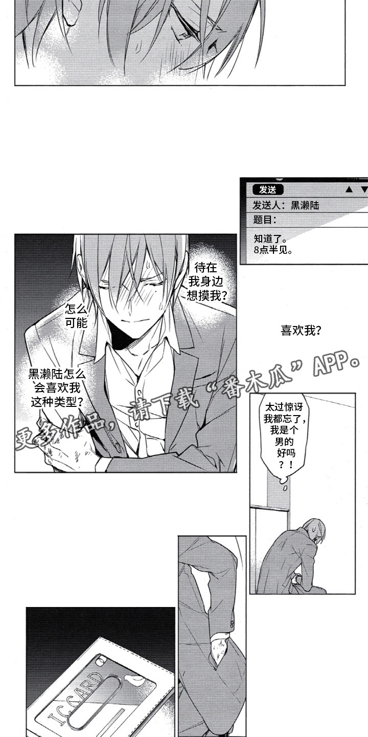 《任务数十》第18章谢谢你来 第9页