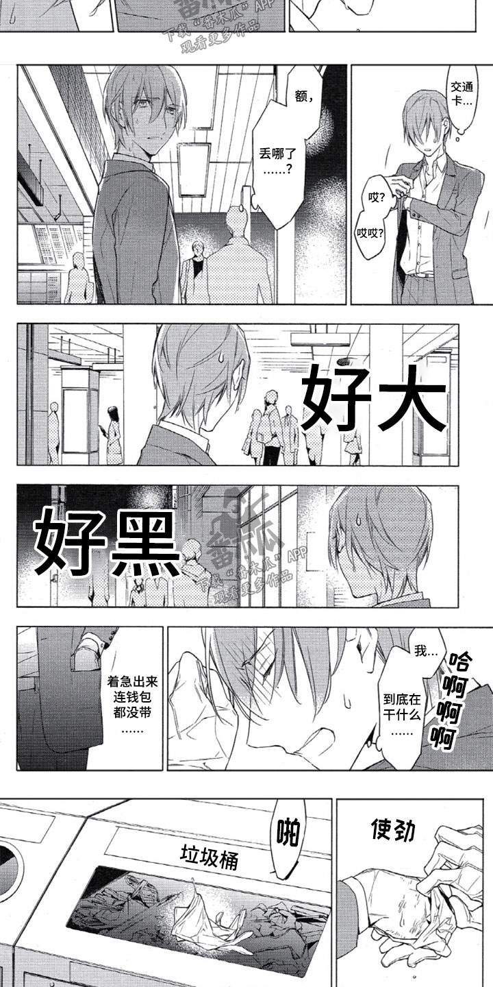 《任务数十》第16章拥抱 第2页