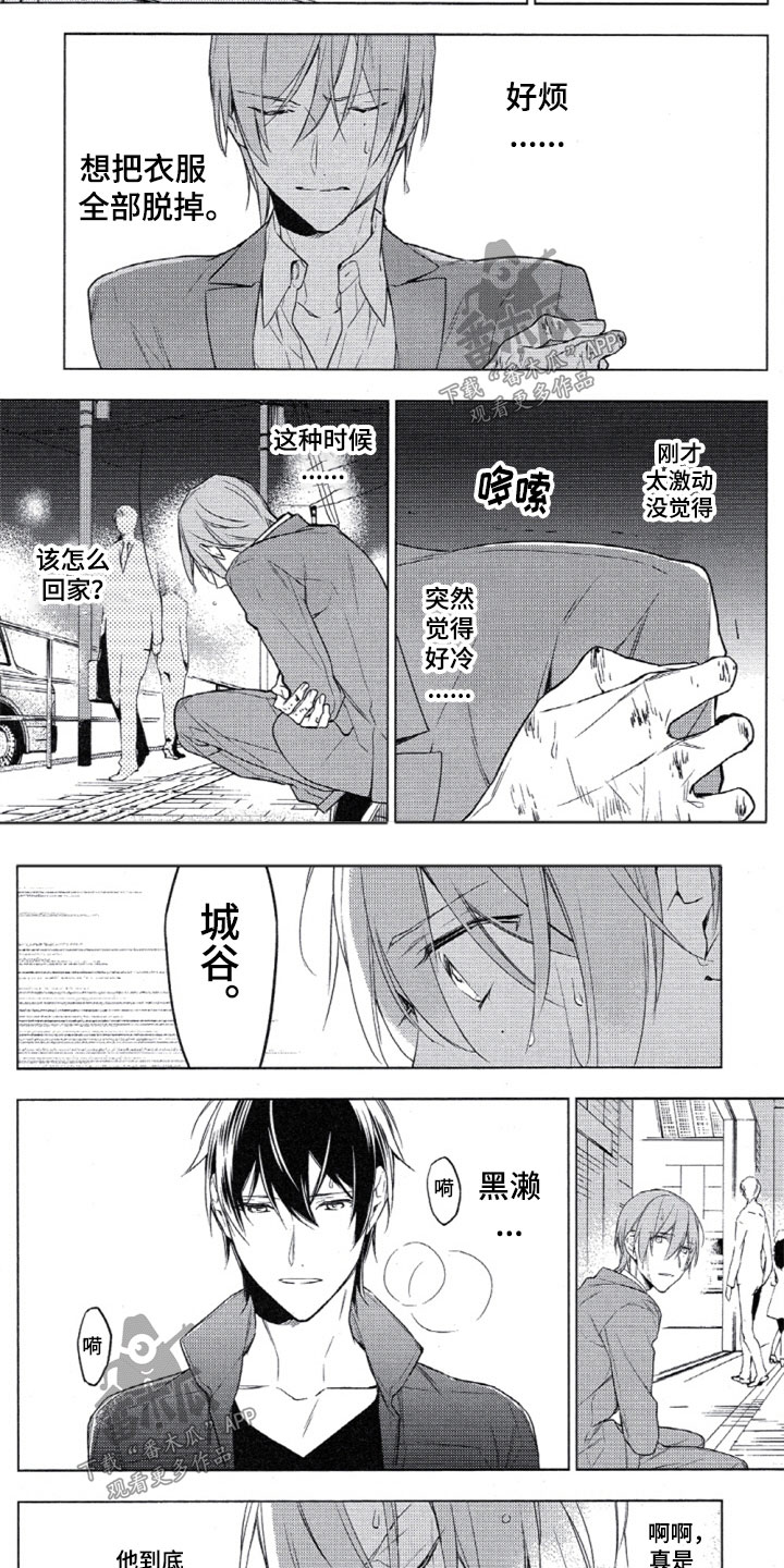 《任务数十》第16章拥抱 第3页