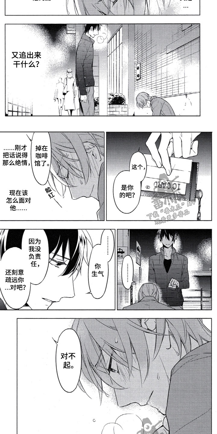 《任务数十》第16章拥抱 第4页