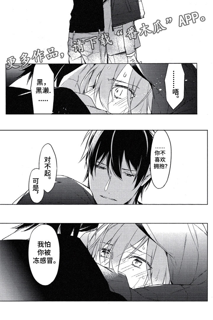 《任务数十》第16章拥抱 第7页