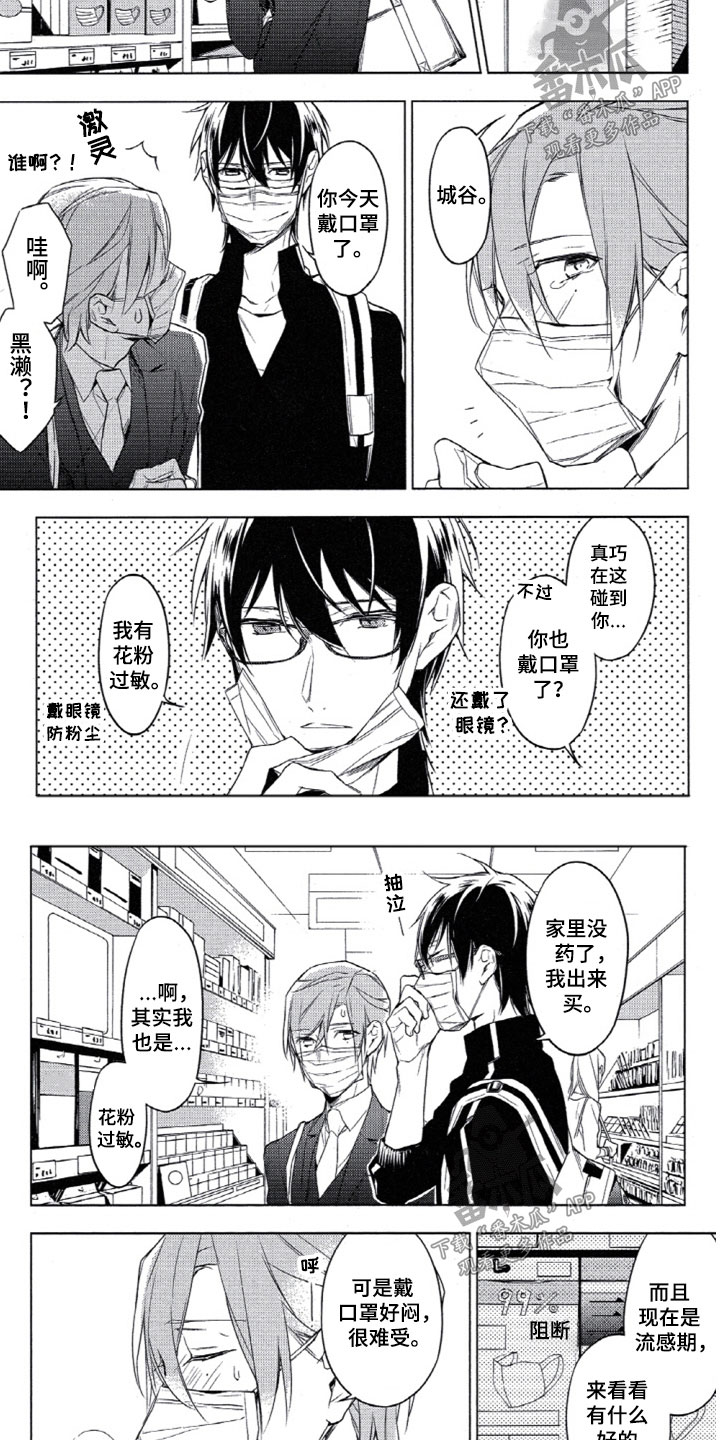 《任务数十》第13章回到原点 第10页