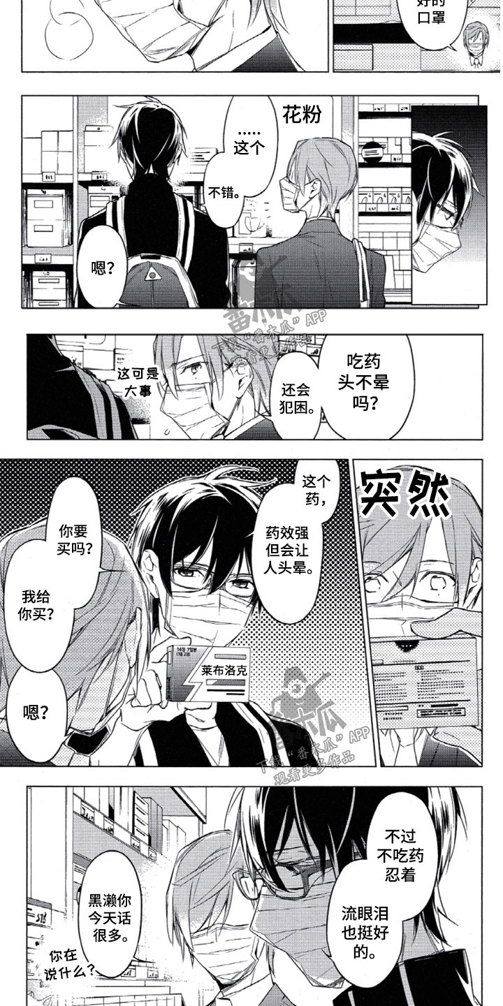 《任务数十》第13章回到原点 第11页