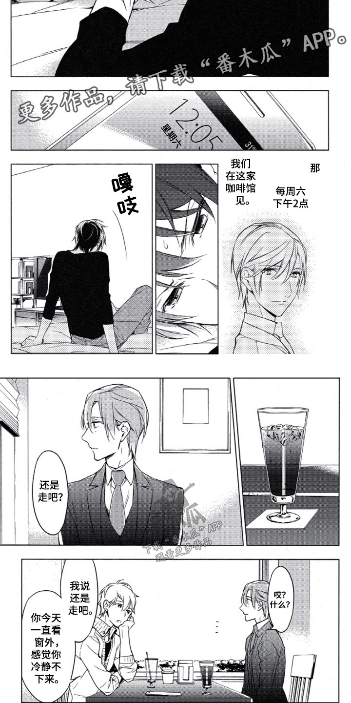 《任务数十》第13章回到原点 第2页