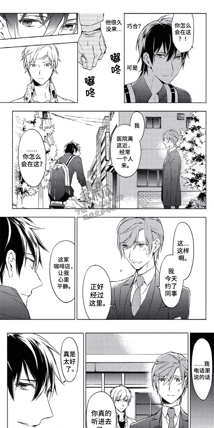 《任务数十》第13章回到原点 第4页