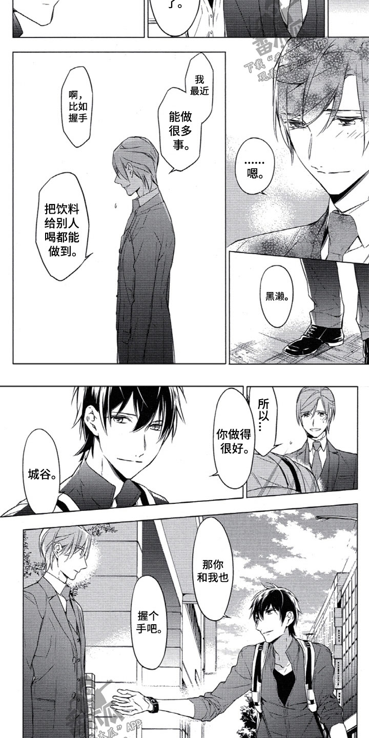 《任务数十》第13章回到原点 第5页