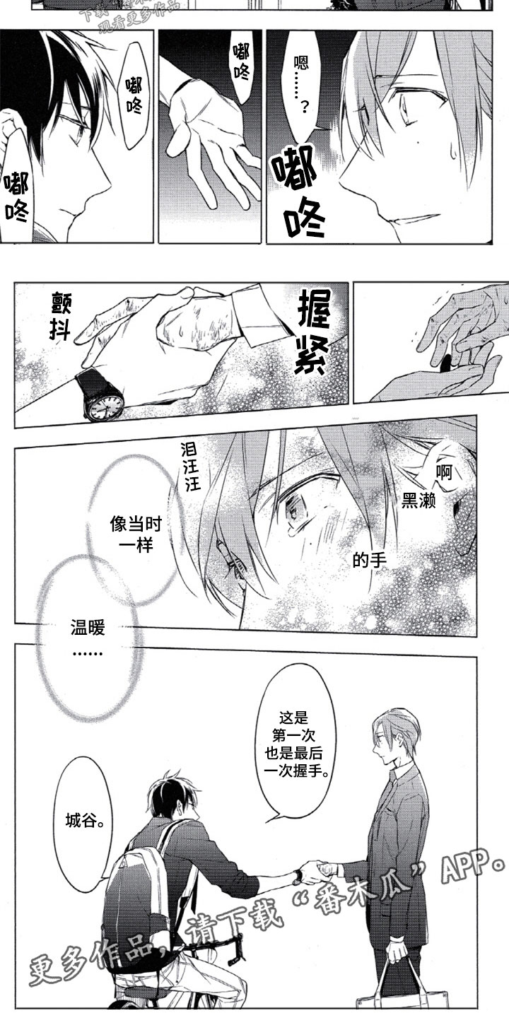 《任务数十》第13章回到原点 第6页