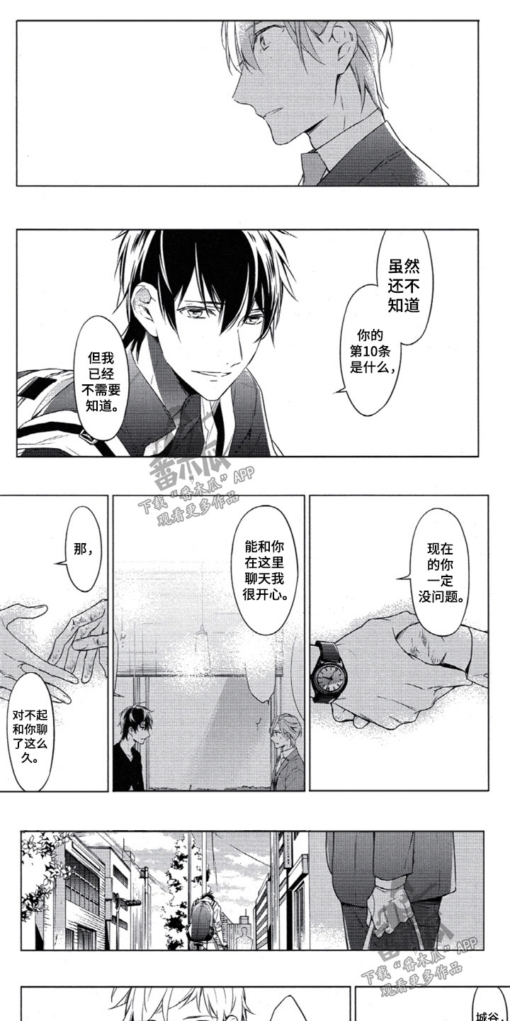 《任务数十》第13章回到原点 第7页