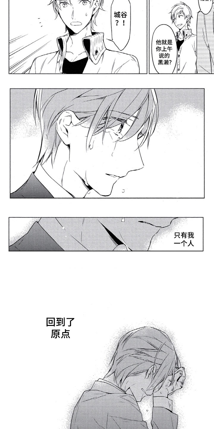 《任务数十》第13章回到原点 第8页
