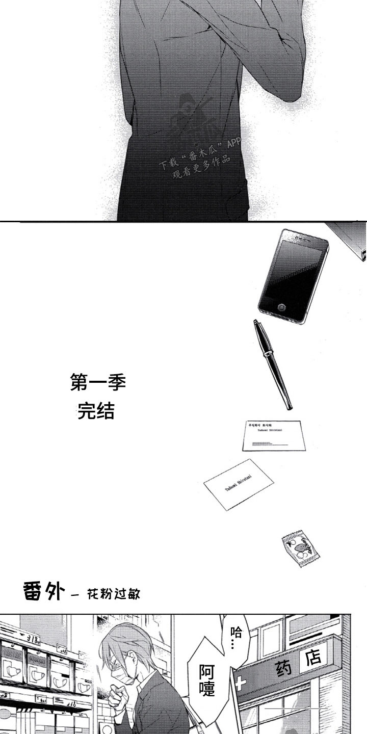 《任务数十》第13章回到原点 第9页