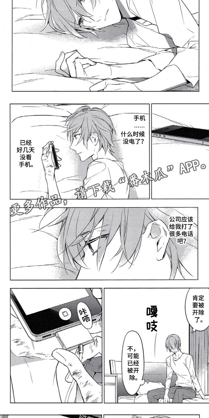 《任务数十》第15章等到你出现 第2页