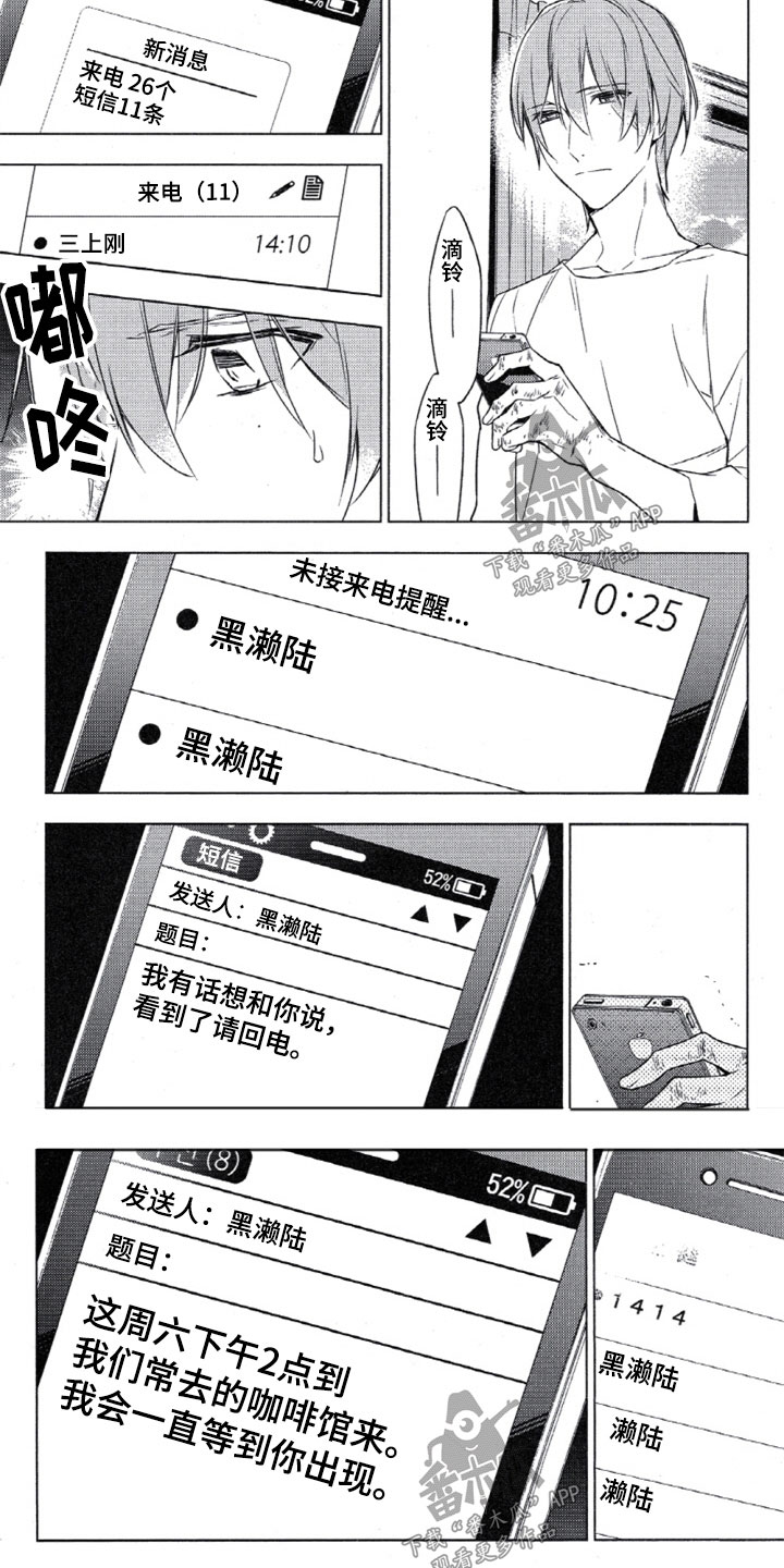 《任务数十》第15章等到你出现 第3页