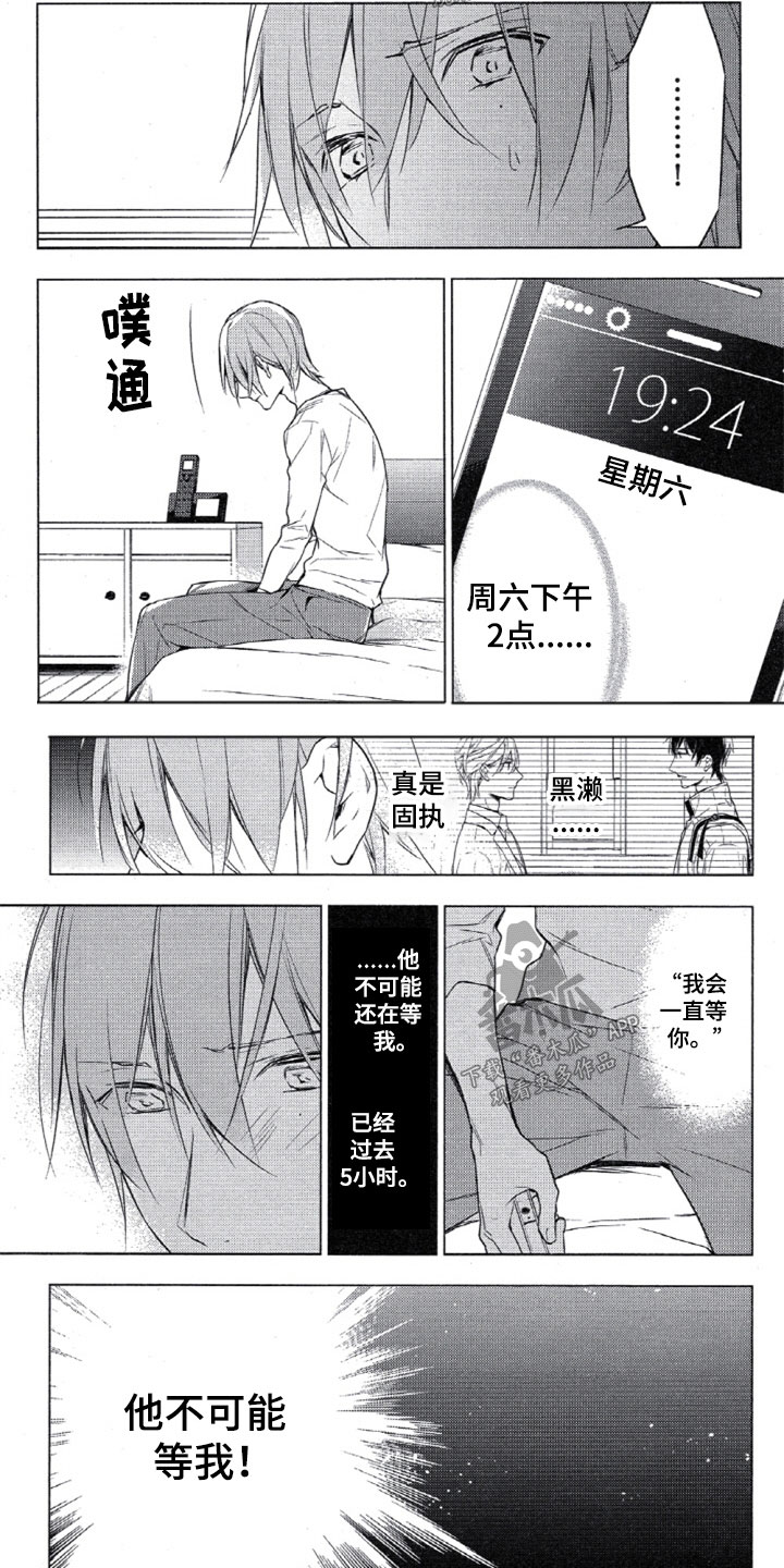 《任务数十》第15章等到你出现 第4页