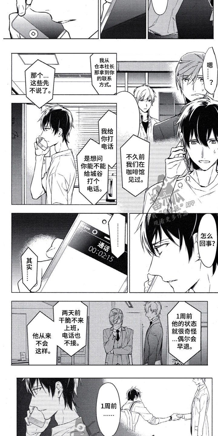 《任务数十》第14章三上的电话 第4页