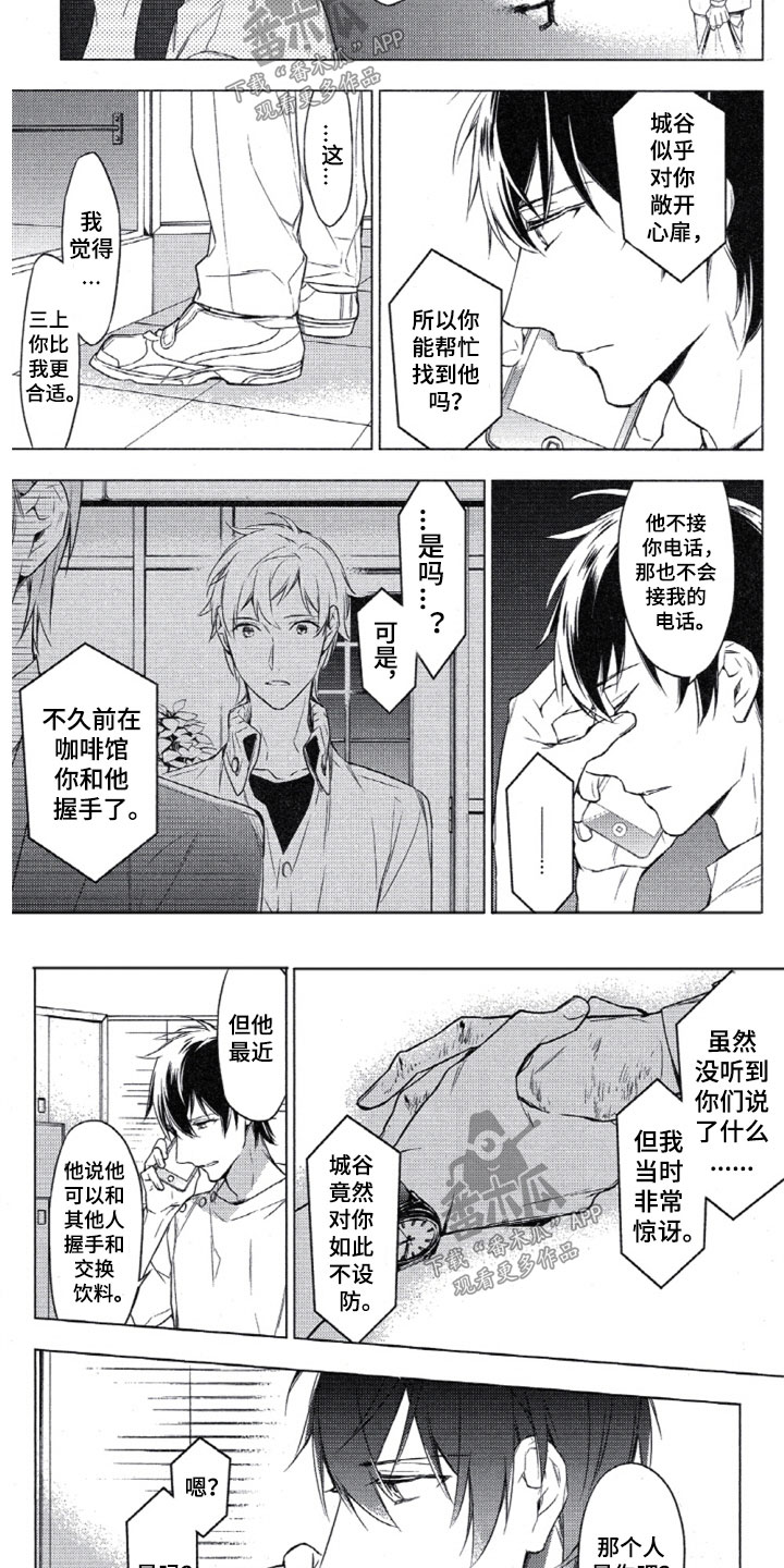《任务数十》第14章三上的电话 第5页