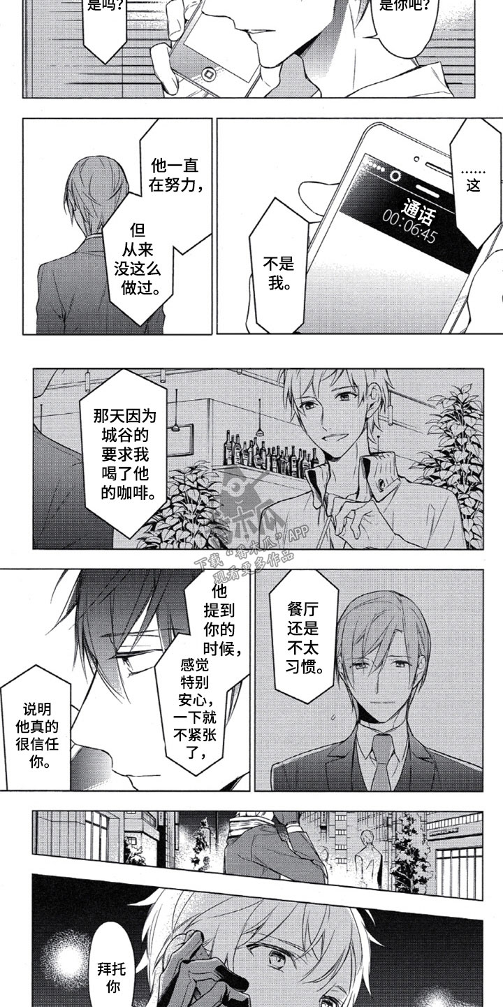 《任务数十》第14章三上的电话 第6页