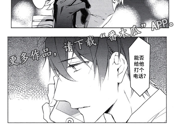 《任务数十》第14章三上的电话 第7页