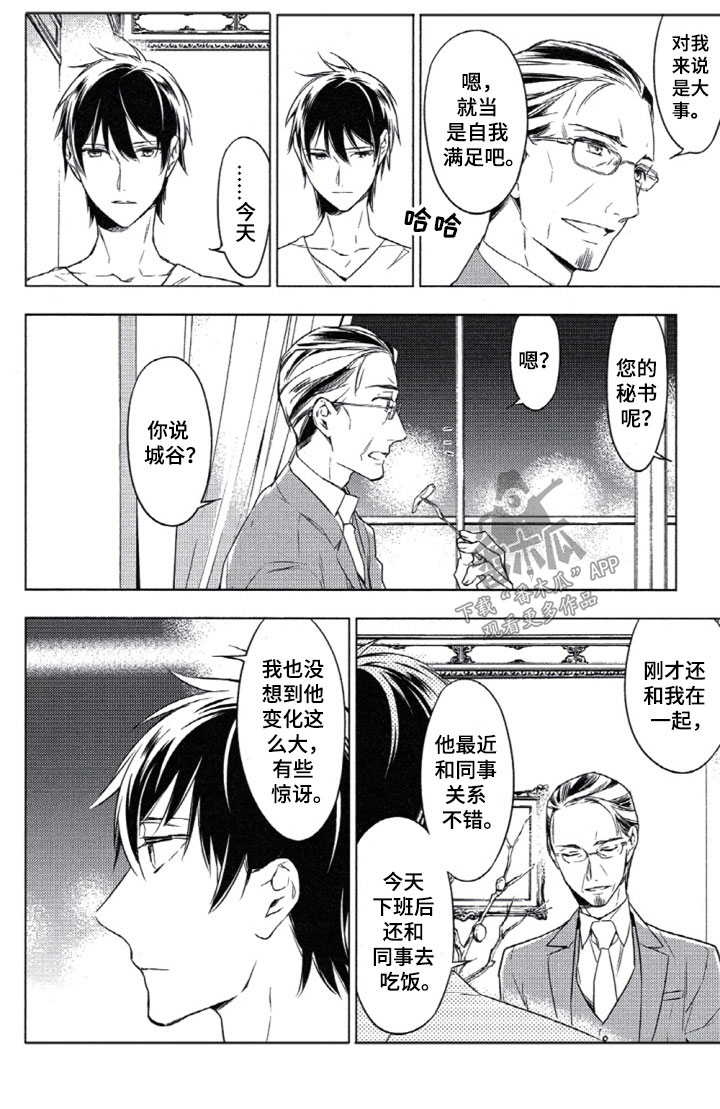 《任务数十》第12章他的变化 第10页