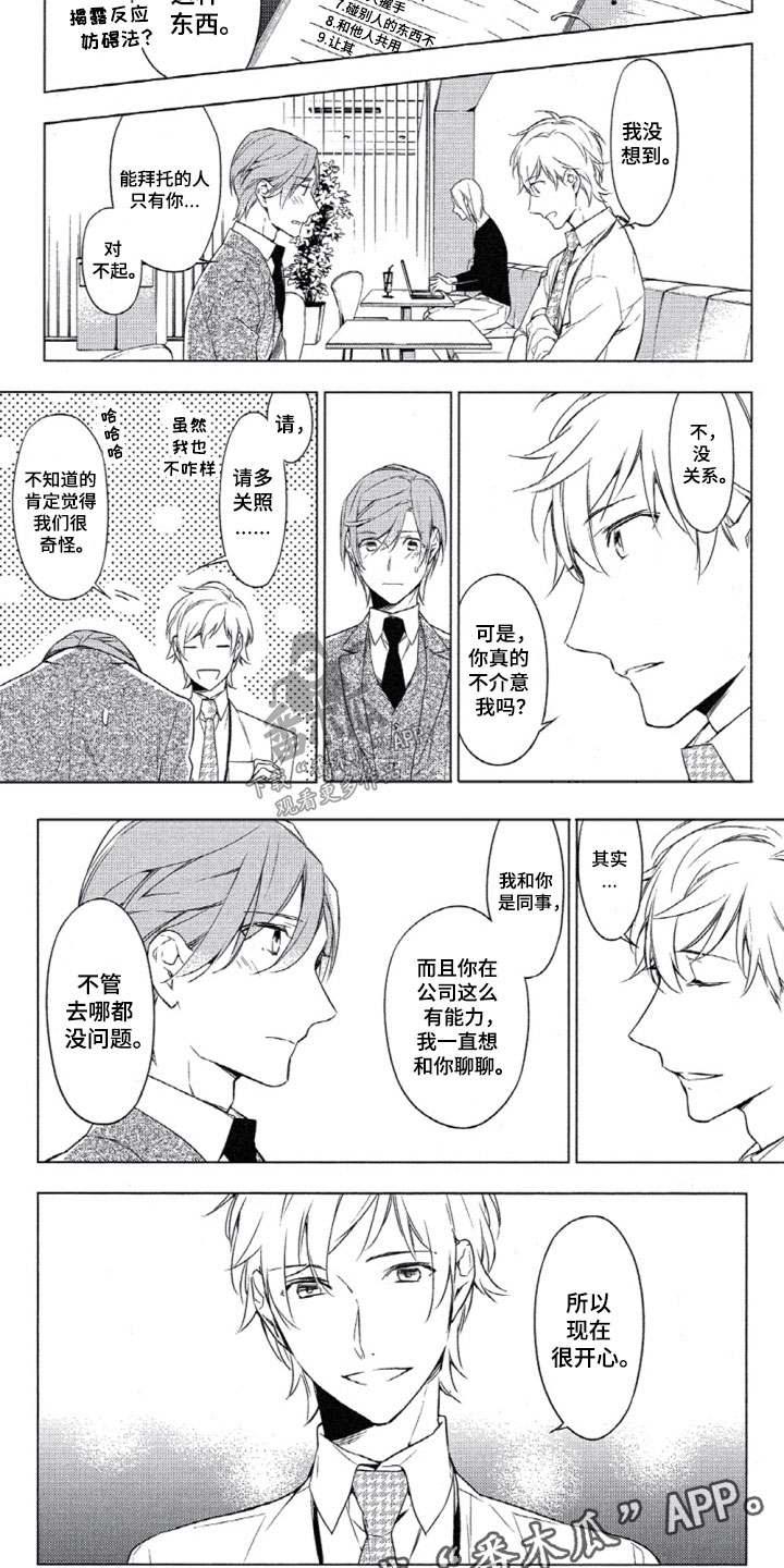 《任务数十》第12章他的变化 第2页