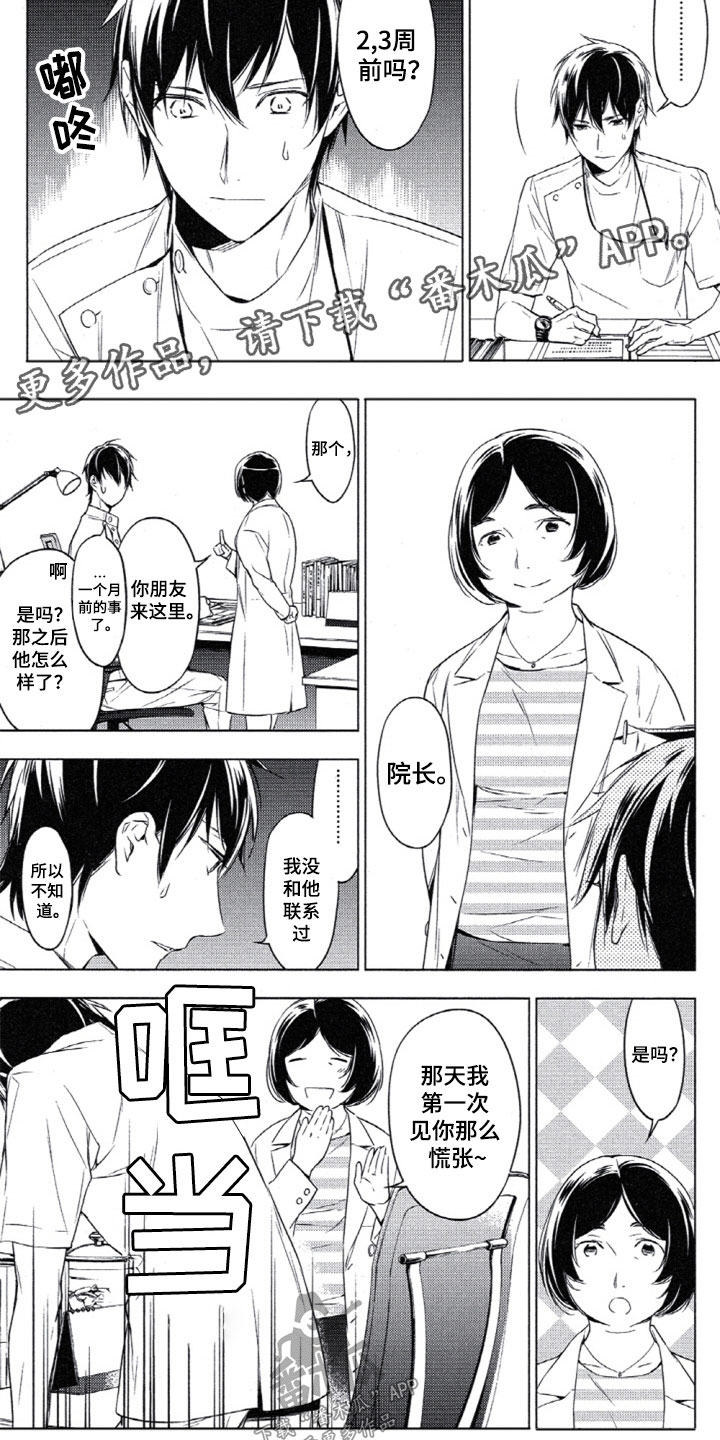 《任务数十》第12章他的变化 第6页