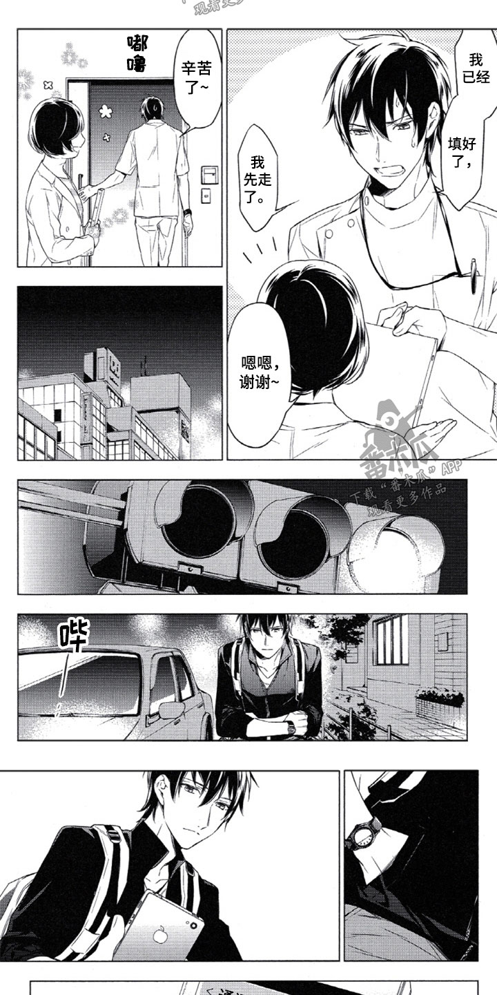 《任务数十》第12章他的变化 第7页