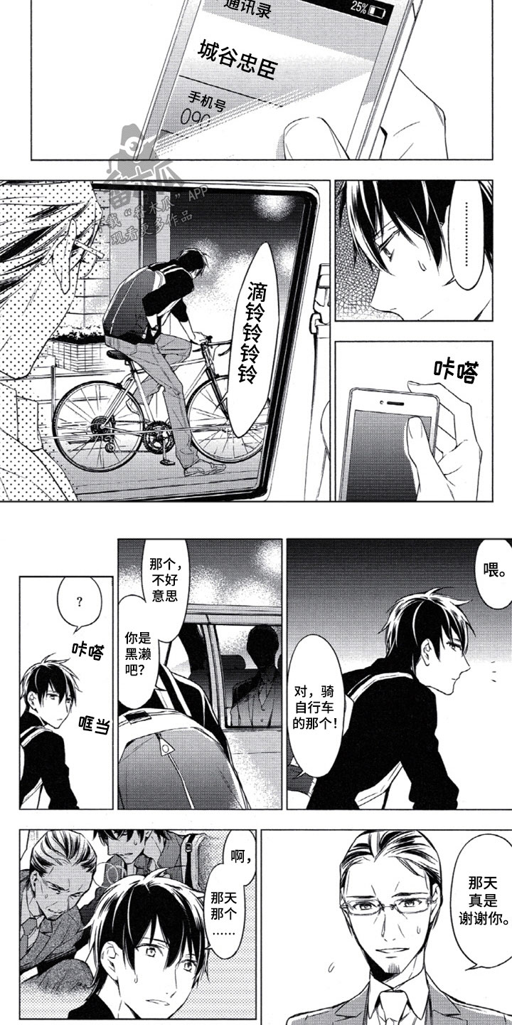 《任务数十》第12章他的变化 第8页