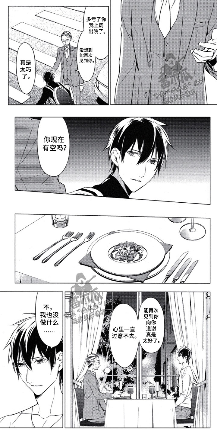 《任务数十》第12章他的变化 第9页