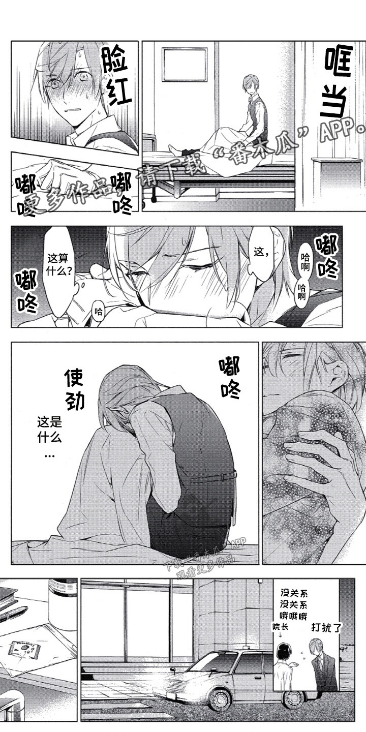 《任务数十》第11章求助他人 第1页