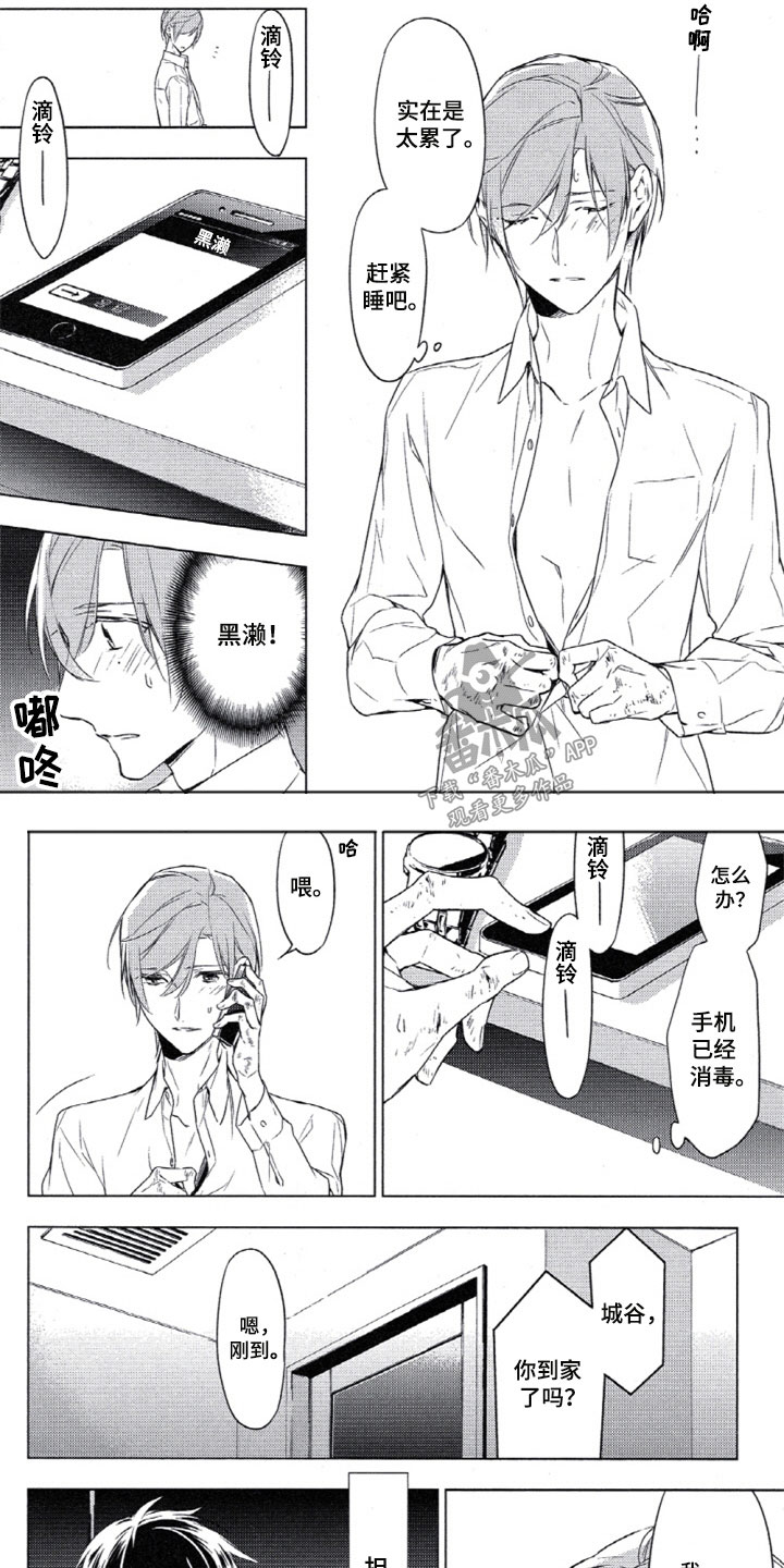 《任务数十》第11章求助他人 第2页