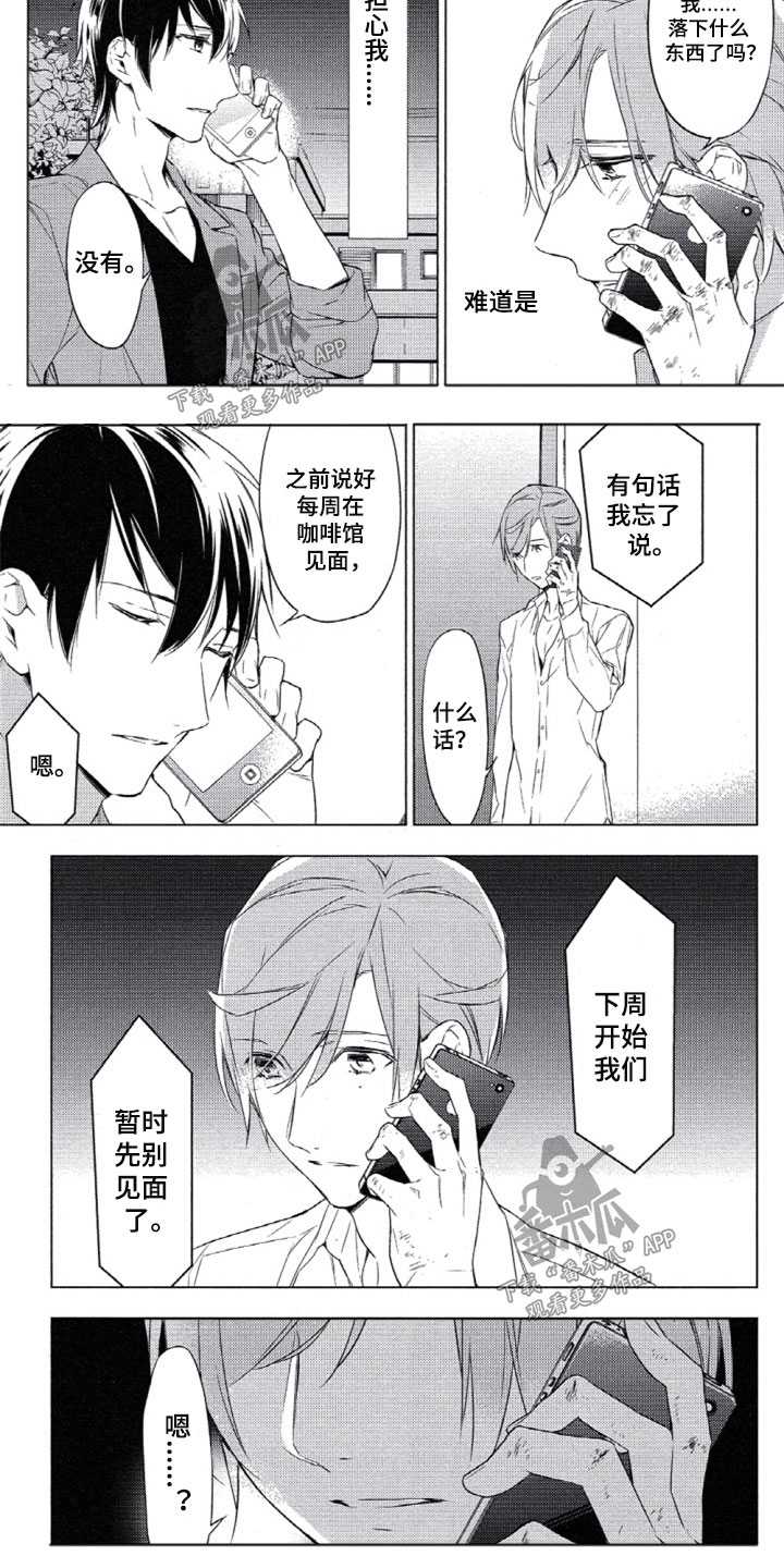 《任务数十》第11章求助他人 第3页