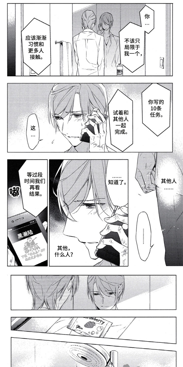 《任务数十》第11章求助他人 第4页