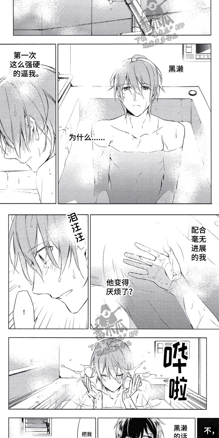 《任务数十》第11章求助他人 第5页