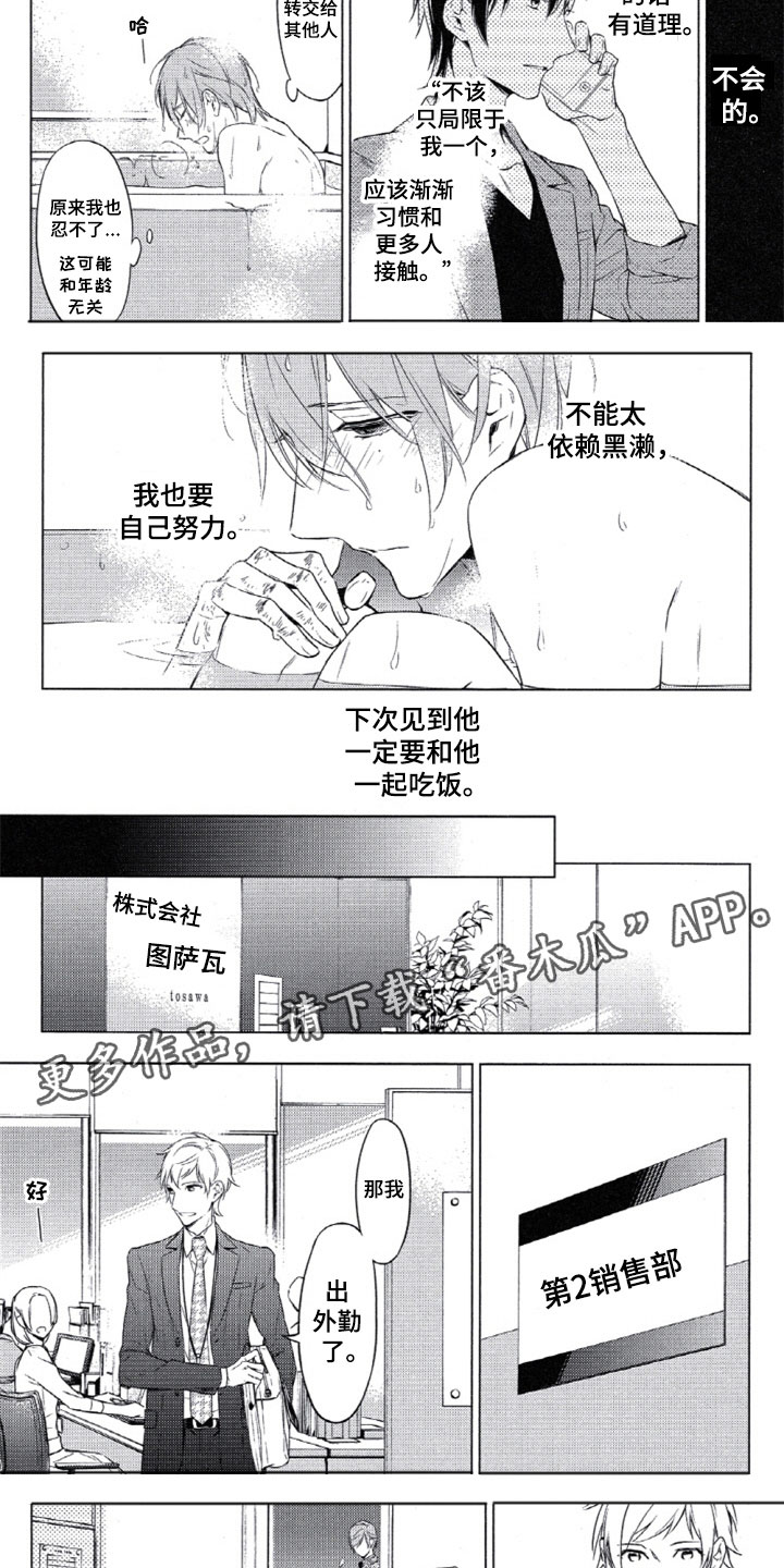 《任务数十》第11章求助他人 第6页