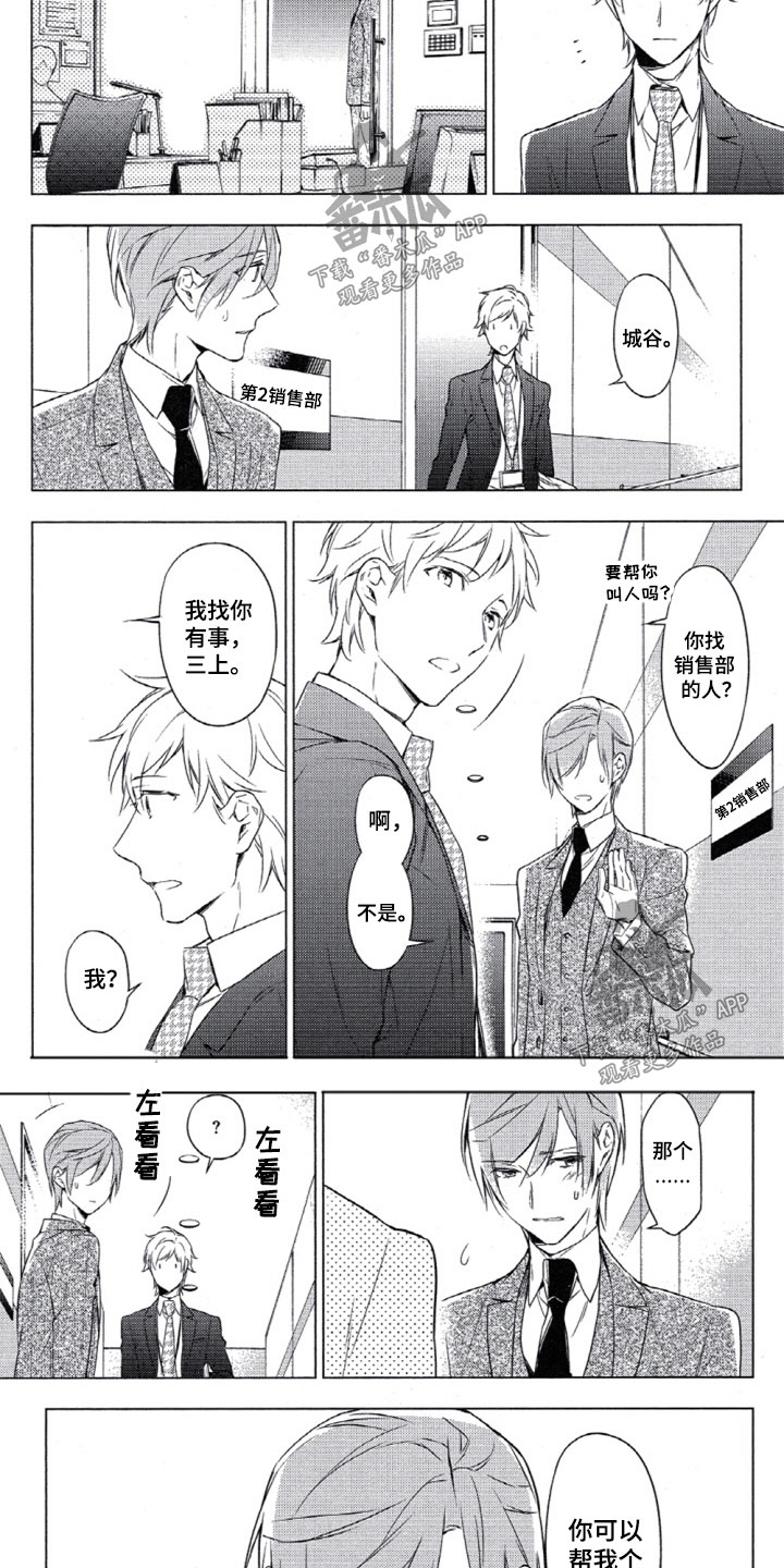 《任务数十》第11章求助他人 第7页