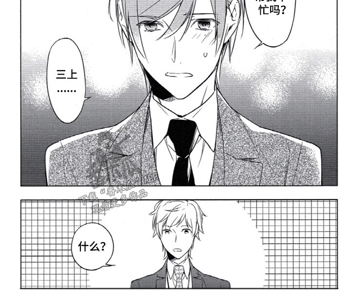 《任务数十》第11章求助他人 第8页