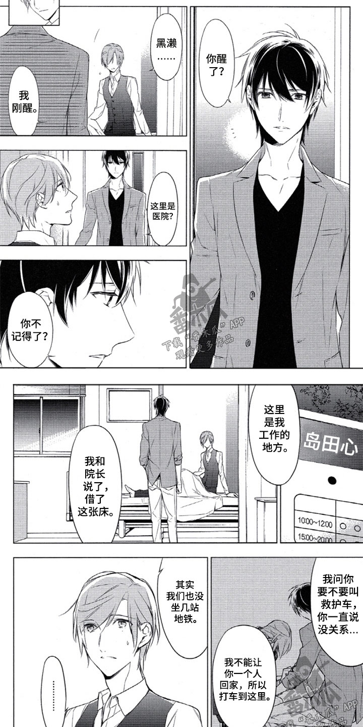 《任务数十》第10章越线 第2页