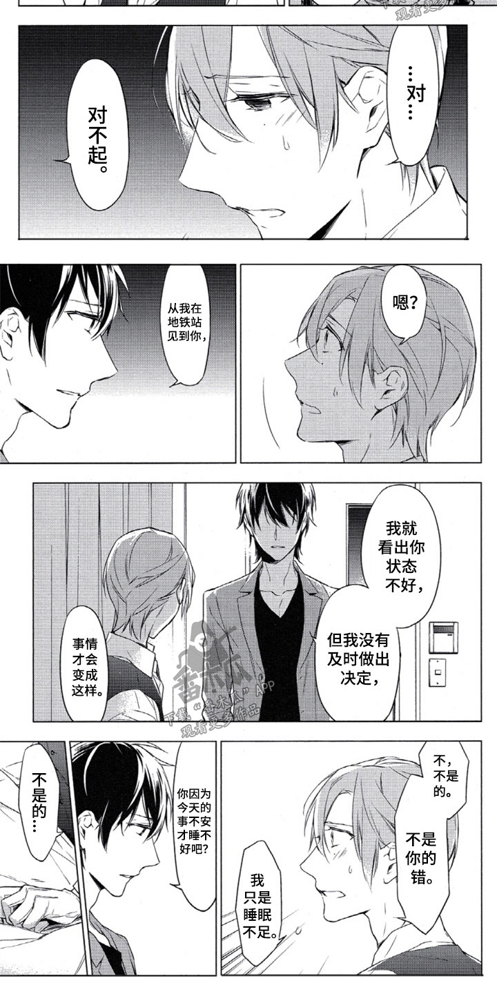 《任务数十》第10章越线 第3页