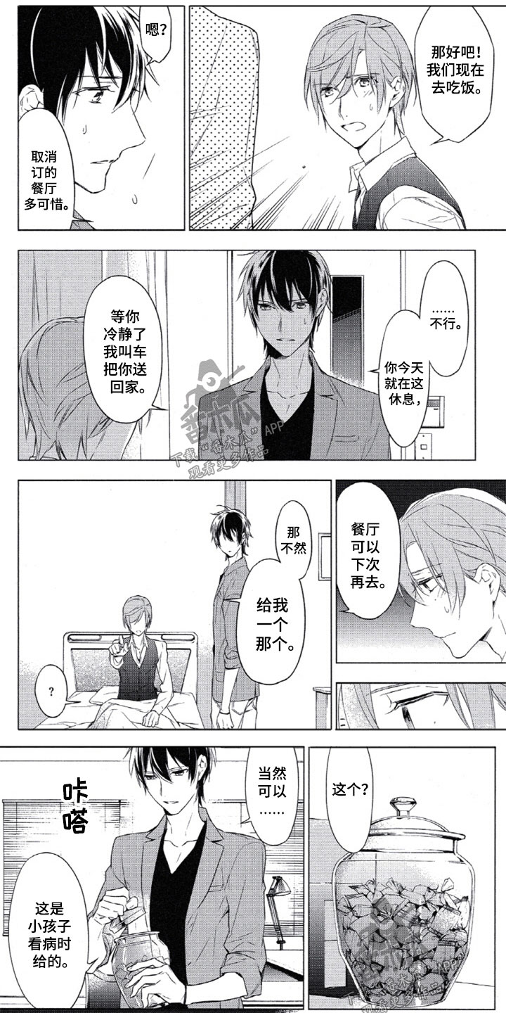 《任务数十》第10章越线 第4页